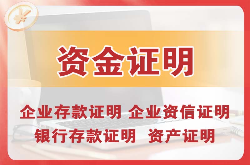 阜康银行存款证明